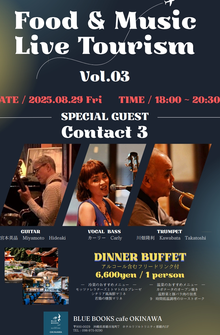 ブルーブックスカフェ沖縄にてライブイベントのご案内